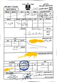 حي الكفاح الشمالي • ٢٠٠م • سند طابو