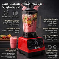 خلاط ميزان • ٥٥٠٠واط • ٢٫٥ل