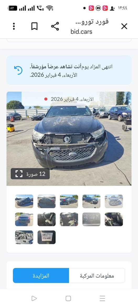 تورس موديل 2012 مكينه وكير مكفلات رقم بغداد تحول مباشر ورد أمريكي حادث باب سايق فقط شرط الكفاله وبدون داخل ملاحضه السياره جاهزه من كلشي فول مواصفات مكان السياره واسط سعر 72 مجال بسيط

***********
