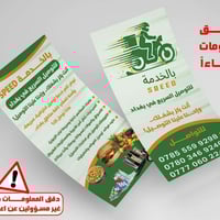 بالخدمة SBEED • توصيل سريع • الكرخ وخارجها