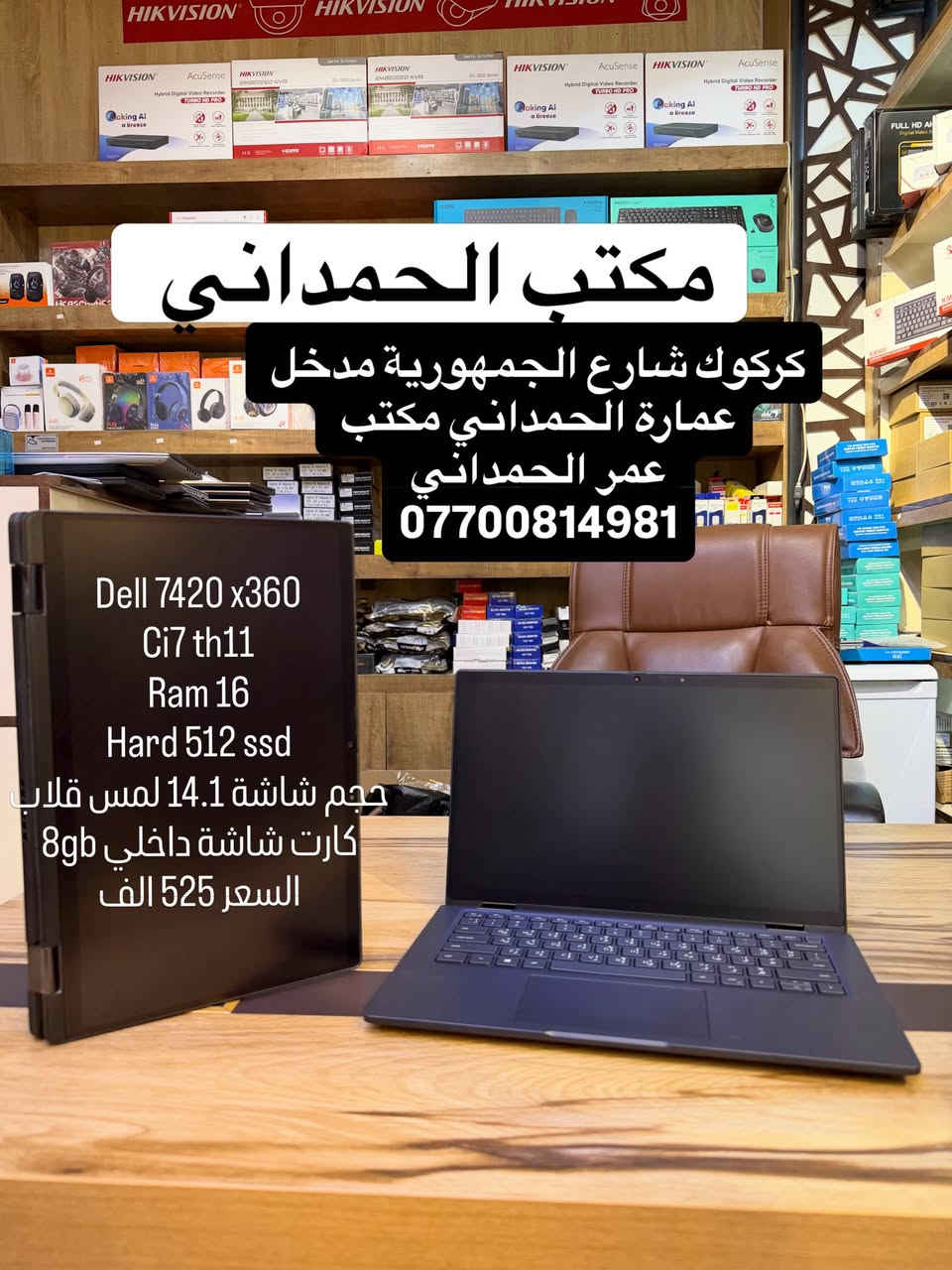 بفضل الله  وصول وجبة جديدة من لابتوبات بالة امريكي ولابتوبات جديدة وعروض تحطيم كل الاسعار في العراق 

 كركوك_شارع الجمهورية_مدخل عمارة الحمداني _مكتب عمر الحمداني  الاسعار والمواصفات مرفقة في الصور 

 ويوجد لدينا توصيل داخل كركوك ومحافظات  لابتوب جاهز من وندوز وبرامج الاساسية والدراسية  للتوصيل وحجز مراسلة صفحة او على واتس اب *********** وتوصيل لجميع محافظات علما ان لابتوبات نظافة 100‎%‎ وتفحص كدام مندوب  كامل يلة تستلم مع كل لاب توب جنطة هدية مع ضمان شهر استبدال
