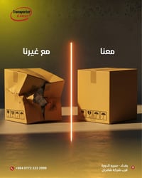 خط الناقل • توصيل سريع • الدورة بغداد