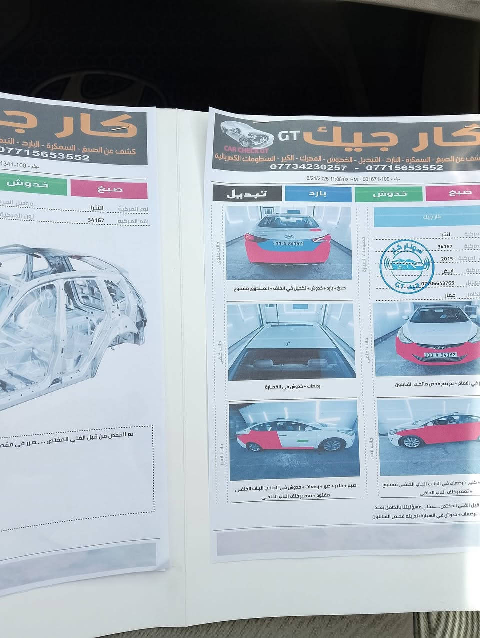 السلام عليكم النترا 15 خليجي للبيع مكينة 1800دووش مامفتوحه كير صدر تبريد تخم تاير جاهزه السياره رقم بغداد باسمي فول مواصفات عده البصمه ماشيه 98السونار مالته بالمنشور عده الي بالسونار ماكو مكاني بغداد حي الجوادين سعرها ب109 وبيها مجال بسيط ***********
