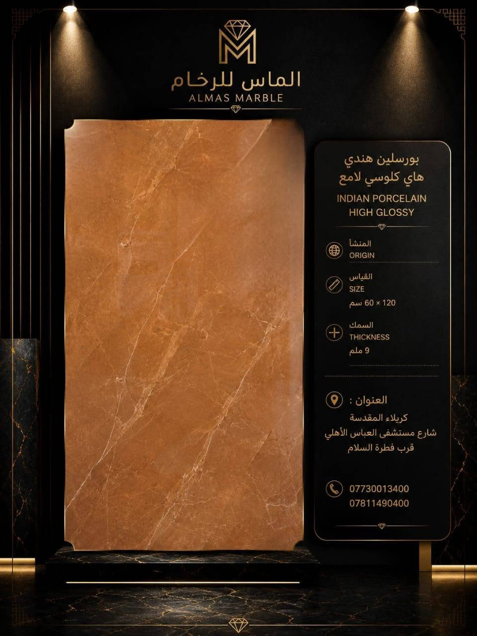 ✨ فخامة تليق بذوقك ✨
#الماس_للرخام 

نوفر لكم البورسلان السعودي والهندي اللامع بجودة عالية وتشطيبات راقية تضفي لمسة من الأناقة والرقي على جميع المساحات.

✔️ جودة متميزة ✔️ لمعان فاخر ✔️ تصاميم عصرية تناسب مختلف الأذواق

للمزيد من التفاصيل والأسعار، لا تترددوا بالتواصل معنا على الأرقام التالية:

📞 *********** 📞 ***********

#بورسلان_سعودي #بورسلان_لامع #تشطيبات #ديكور #بناء #تصميم_داخلي #مواد_بناء
