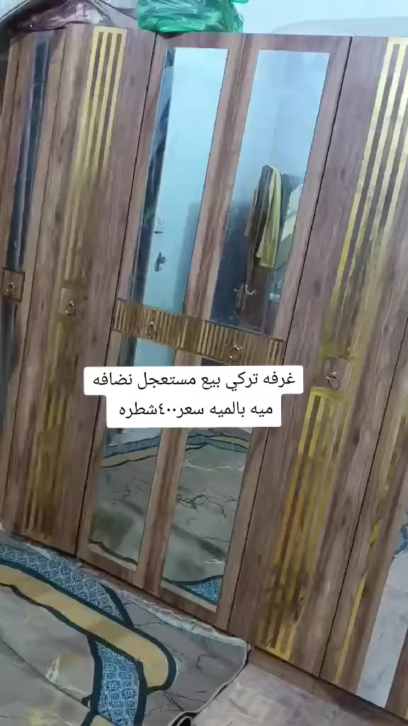 اغراض للبيع الاسعار مذكوره ع الصور الشراي ياخذ سكرين ويدزها خا


**إذا كنت صاحب هذا الإعلان وتريد حذفه لأي سبب، رجاءا أرسل رسالة إلى الدعم الفني**