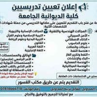 تعيين تدريسيين • ماجستير دكتوراه • بابل المحاويل