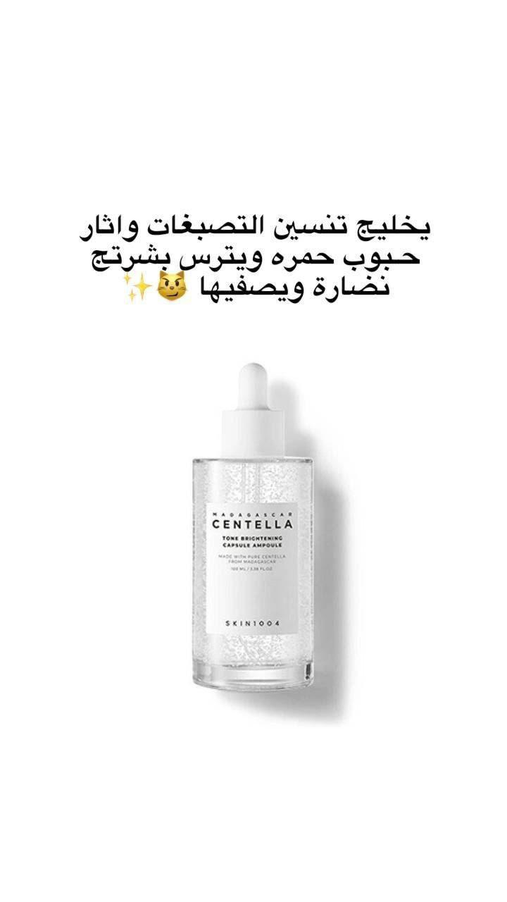 المنتجات متوفرة 🥹💋💋
بسعر خيال 
راح اتصيرين  تلمعين لمع 

#منتجات_عناية_سيرومات_رموش
#ماسك_شفة النجف, العراق


**إذا كنت صاحب هذا الإعلان وتريد حذفه لأي سبب، رجاءا أرسل رسالة إلى الدعم الفني**