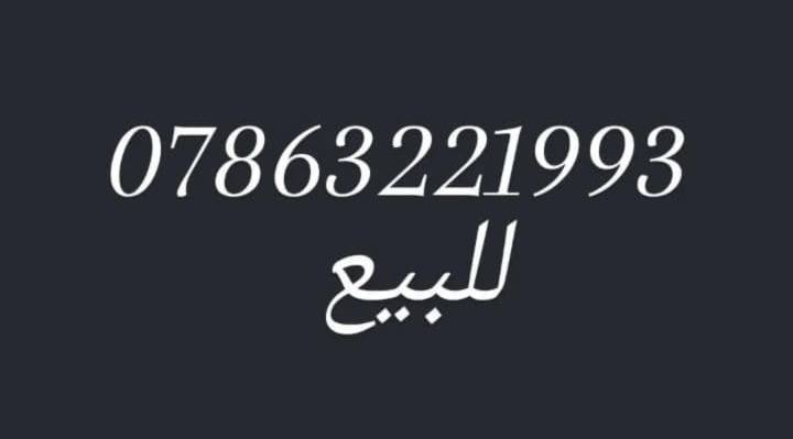 أرقام أثير مميزة على المواليد
الوجبه الأولى
مستر فون
بغداد شارع فلسطين
***********
واتساب
تفعيل ستلايت قناة الرابعة
تفعيل ستلايت ينابيع سومر
نستقبل زين كاش وماستر كي
