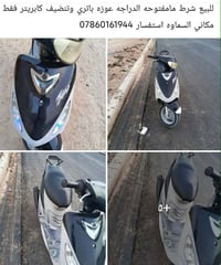 دراجة كهربائية • السماوه • للبيع