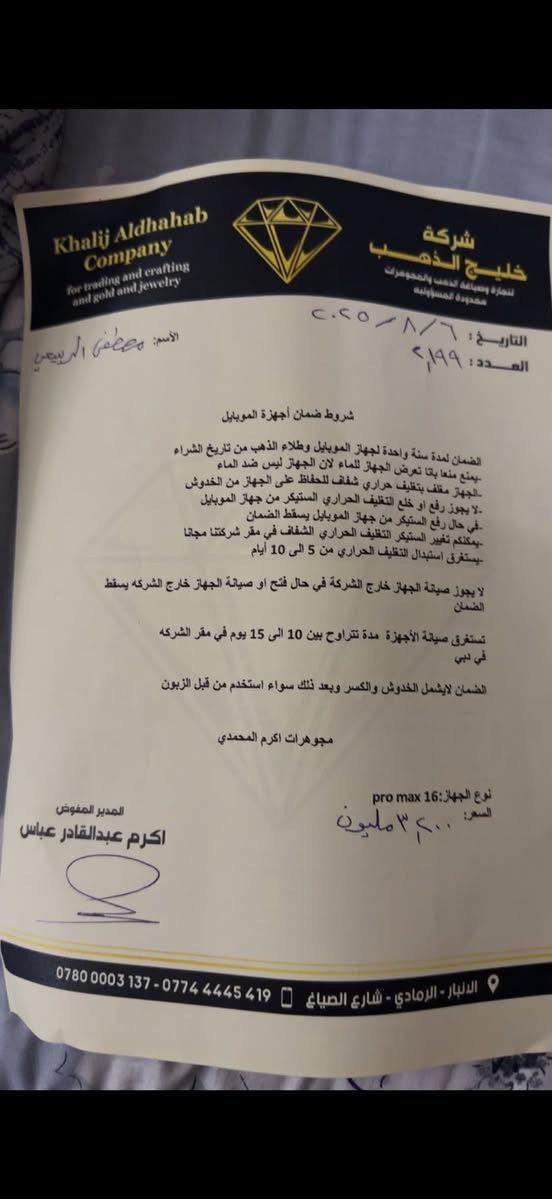 16 برو ماكس ذهب ماستر
بطاريه ١٠٠ مشحون ٨٥ 
جهاز كلش نضيف ضمان سنة بعده مخلصان الضمان 2026/8/6 
سعره مليونين


**إذا كنت صاحب هذا الإعلان وتريد حذفه لأي سبب، رجاءا أرسل رسالة إلى الدعم الفني**