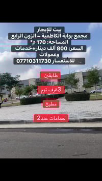 مجمع بوابة الكاظمية • ١٧٠م² • ٣ غرف