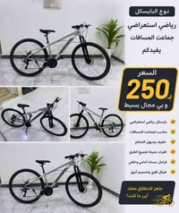 بايسكل • دراجة هوائية • بايسكلات للبيع • دراجة هوائية للبيع • بايسكل ن...