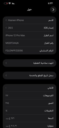 ١٢ برو ماكس مبدل بطاريه نوعيه تخبل وشاشه ذكره ٢٥٦ بطاريه ١٠٠ جهاز يخبل...