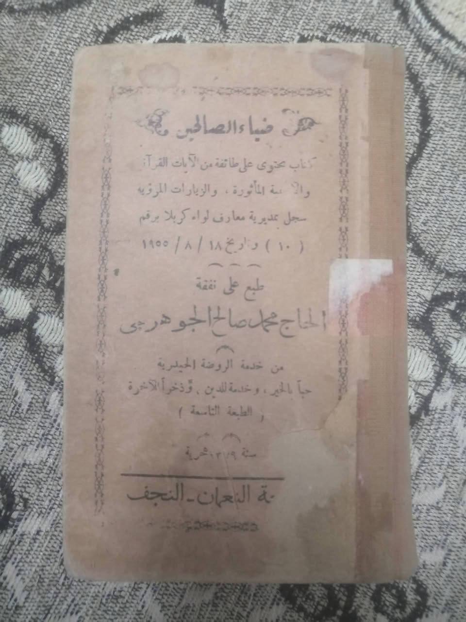 كتاب ضياء الصالحين
طبعة أصلية نادرة ونظيفة جدا
مجلد بحجم الكف
مطبعة النعمان بالنجف الأشرف ١٩٦٠
السعر 15000 دينار


**إذا كنت صاحب هذا الإعلان وتريد حذفه لأي سبب، رجاءا أرسل رسالة إلى الدعم الفني**