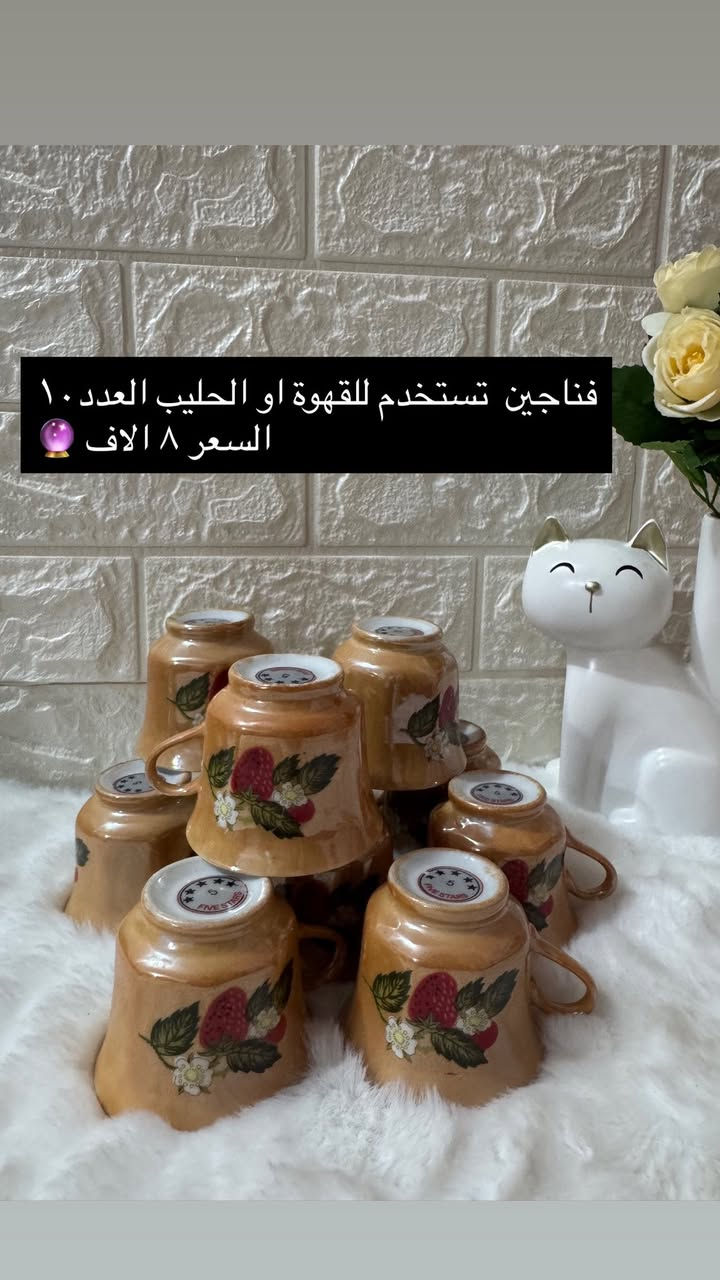 لكِ سيدتي 🤎
أجمل مواعين فرفوري ملون  🍽️🍴

وبأسعار مناسبة 💵 

كما يوجد توصيل لجميع محافظات العراق 

داخل كربلاء ٤ الاف خارجها ٥ الاف 🚖


**إذا كنت صاحب هذا الإعلان وتريد حذفه لأي سبب، رجاءا أرسل رسالة إلى الدعم الفني**