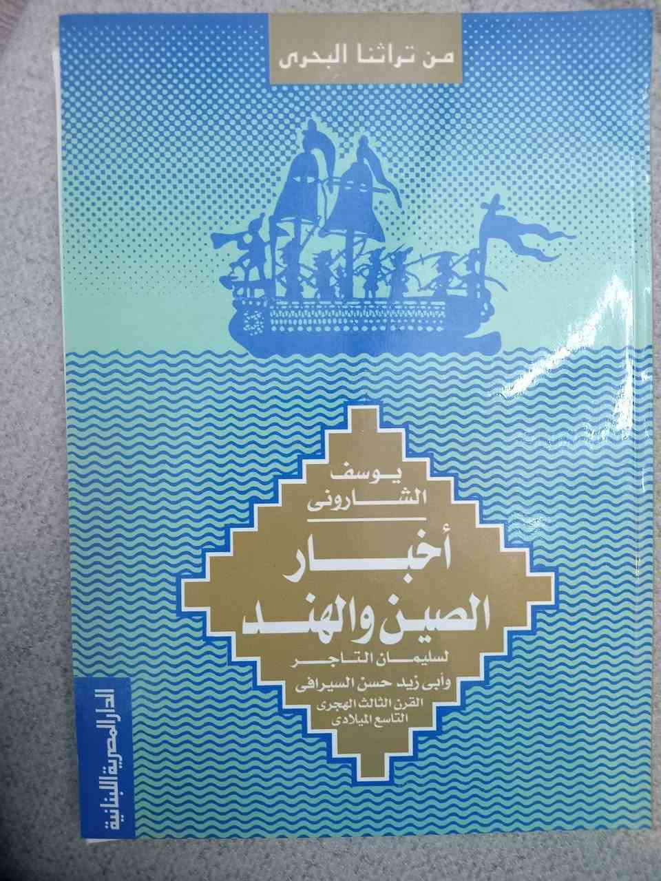 لا تفوت الفرصة
مجموعة من أندر كتب الرحلات والجغرافيا
في الادب الاسلامي 
يتكون من ٥ كتب قيمة
علمان ان كتاب رحلة ابن فضلان مستنسخ
سعر المجموعة ۲٥ الف فقط


**إذا كنت صاحب هذا الإعلان وتريد حذفه لأي سبب، رجاءا أرسل رسالة إلى الدعم الفني**