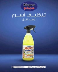 شركة مابكو • منظفات متعددة • توصيل بغداد