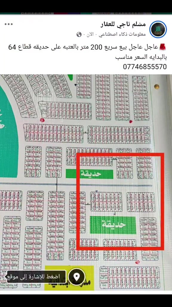 🚨عاجل عاجل بيع سريع 200 متر بالعتبه على حديقه قطاع 64 بالبدايه السعر مناسب 
***********
