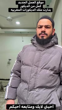 ديكورات مغربية • أصباغ ودهانات • الكرادة