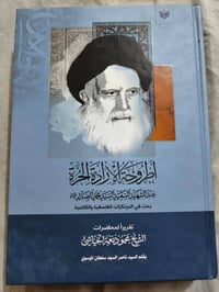 مجموعة كتب • الشهيد الصدر • فكر الصدر