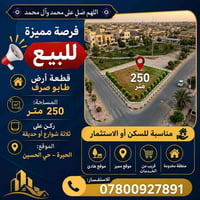 طابو صرف • الحيرة حي الحسين • ركن ٣ شوارع