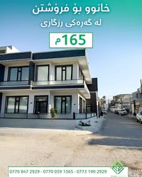 السليمانية • ١٦٥م • بيت دورين