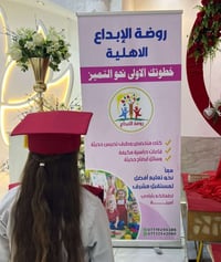 روضة الأبداع • تسجيل ٢٠٢٦/٢٠٢٧ • أعمار ١-٦ سنوات