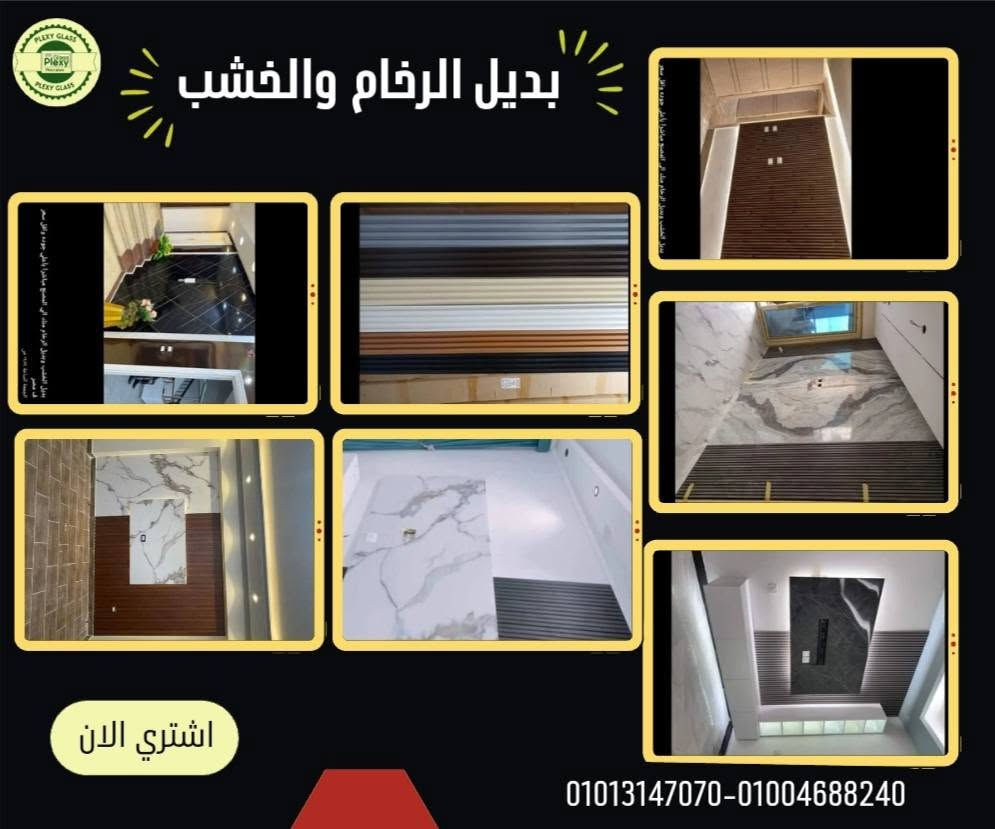 كتالوج.  .plexy glass


**إذا كنت صاحب هذا الإعلان وتريد حذفه لأي سبب، رجاءا أرسل رسالة إلى الدعم الفني**