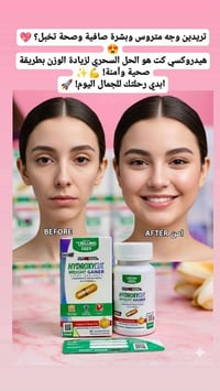 هيدروكسي كت • زيادة وزن • بغداد