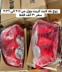 حجز مفتوح وكميه خير من الله زوج بك لايت كريت وول من مديل ٢٠١١-٢٠٢٦ يكع...
