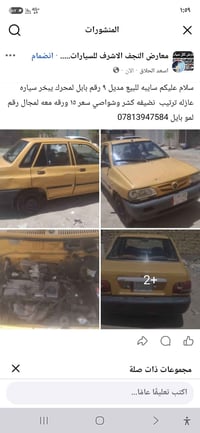 سايبه • سيارة سايبه • سيارة للبيع • سيارات • سايبه 2009 • موديل 2009 •...