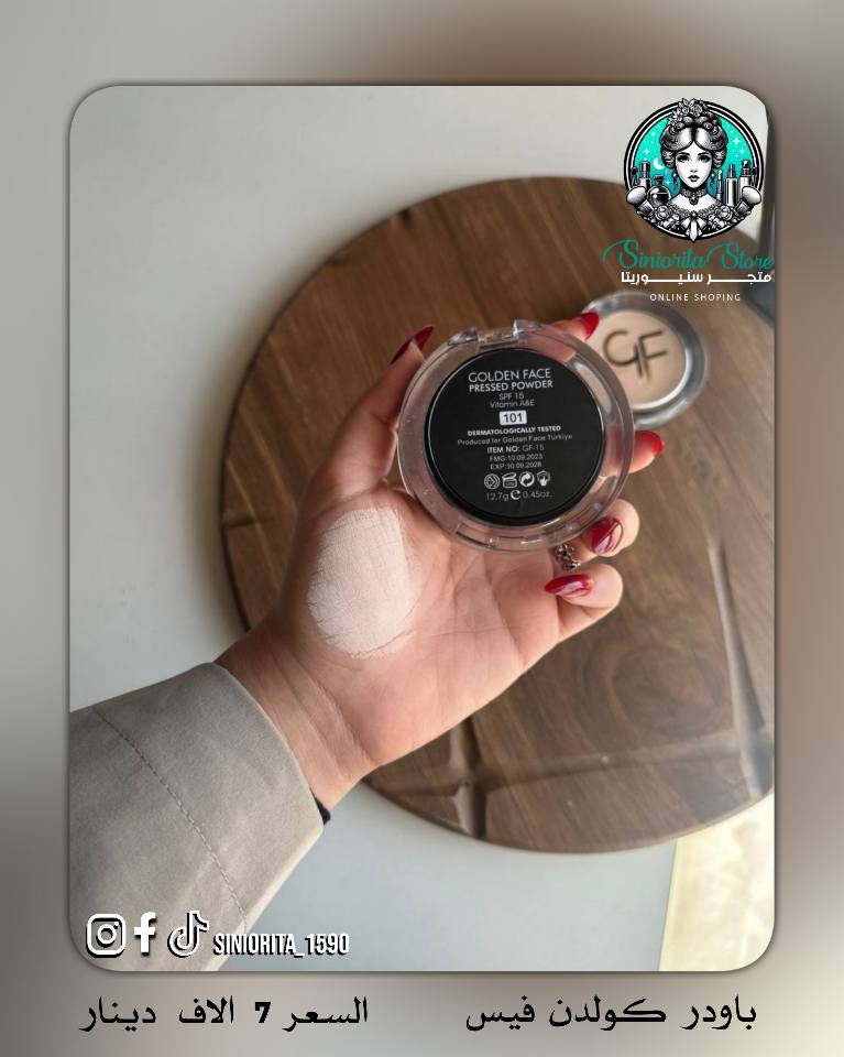 📌 باودر كولدن فيس ✨
سر البشرة الناعمة والمات طول اليوم 😍 
▪️ يخفي مسام الوجه وينطيج فلتر طبيعي 
▪️ تغطية خفيفة إلى متوسطة – مثالية لللوك اليومي 
▪️ يحتوي على واقي شمس SPF15 ☀️
▪️ يمنحك نضارة وإشراقة بدون ثقل
▪️ يسيطر على الدهون ويخلي بشرتج مات وثابتة طول اليوم 💯 

💰 السعر: 7,000 دينار للقطعة
🚚 التوصيل: 5,000 دينار لكل محافظات العراق

📲 تابعينا لكل جديد وعروض حصرية
📩 للطلب والاستفسار راسلينا دايركت 
🔹 Instagram: siniorita_1590
🔹 Facebook: متجر سنيوريتا | Siniorita Store بغداد, العراق


**إذا كنت صاحب هذا الإعلان وتريد حذفه لأي سبب، رجاءا أرسل رسالة إلى الدعم الفني**