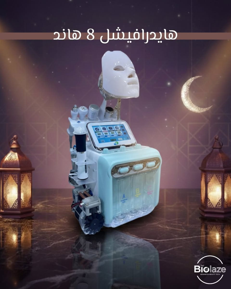 🌙 عروض شهر رمضان المبارك 

خصومات تصل الى 30% على الاجهزة و المواد التالية:-

- جهاز الكانديلا ليزر
- جهاز هايدرافيشل Hydra master 17 in1
- جهاز فحص البشرة و الشعر 
-  اجهزة هايدرافيشل منضدية
- اجهزة البلازماج
- جهاز اوكسجينو محمول
- كتات اوكسجينو
- سديات ميكانيكية

⭕️ يتوفر في مكتب Biolaze  كافة اجهزة التجميل و الليزر و الاثاث الطبي مع ضمان صيانة وكادر هندسي للتنصيب و التدريب على الاجهزة .

📲للأستفسار مراسلة الصفحة او التواصل على الرقم التالية :-

***********

📍العنوان/ بغداد-حي الجهاد

#Candela #Hydrafacial #Hair_removal #H2o2_hydrafacial #skin_and_hair_analyzer #oxygeoneo #سديات_تجميل #جهاز_بلازماج #عروض_رمضان
