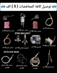 🚚( توصيل سريع كافة المحافظات(  5 الف )🚚 قطع غيار افران / قطع غيار قلاي...