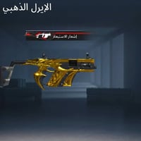 حساب • بابل • وجه لوجه