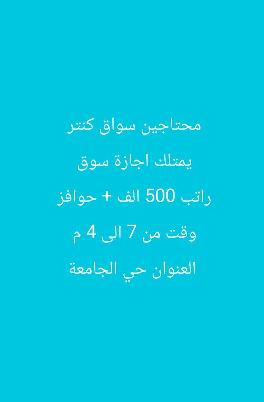 فرصة عمل حقيقية ومضمونة 🇮🇶
تعلن  دائرة رياده الأعمال والخدمات العامه اضواء نور الحياة التابعة لوزارة العمل والشؤون الاجتماعية عن توفر فرص عمل
العمر المطلوب من 18 __ 40 سنه
ملاحظه / جميع الاعمال بغداد
للتواصل والحجز واتساب ***********
او التواصل خاص او تليكرام  @muna_aba
