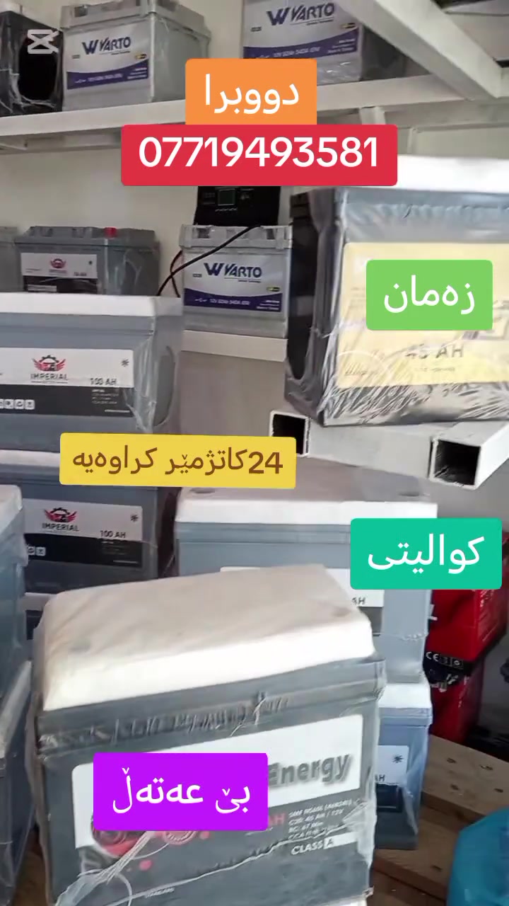 متمانە و ڕاستگۆیی سەروی هەموو شتێکە...
ئێرە دووبرایە...
🌍ناونیشان: کەلار-بەردەسوور-سەروی دیوان گروپ-بەرامبەر مزگەوتی بەردەسوور.
🔴ژ.م: ***********
