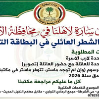 فتح الشطر • البطاقة التموينية • الرمادي