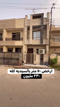 مناسب بالسيديه للاستفسار عن العقار اتصل بنا⬇️📞07706899614 📞07704585410...