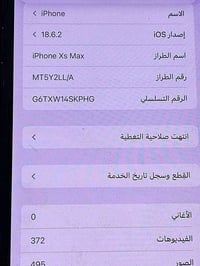 ايفون اكس ماكس • ٢٥٦ • بطاريه ٩٣٪