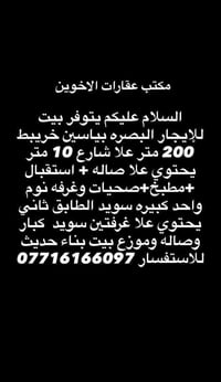 البصره بياسين خريبط • ٢٠٠م • ٣غرف