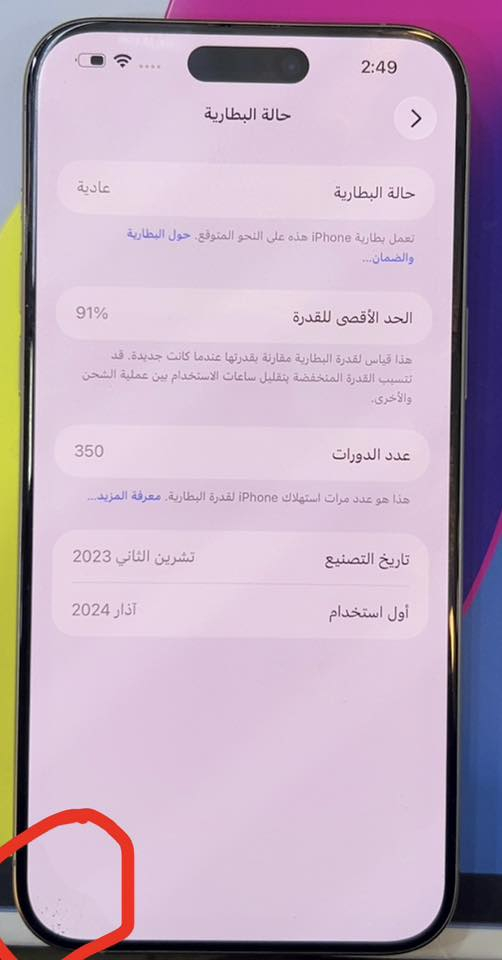 📱 للبيع — آيفون 15 برو ماكس 📱

- البطارية: 91% 🔋  
- الذاكرة: 256GB  
- وتر برو 💧  
- الجهاز: فول الفول ومكفول ✔️  
- بيه نقاط خفيفة بالشاشة (ما تأثر على الاستخدام)  

💰 السعر: 850  
📞 للاستفسار: ***********  

🔥 جهاز فخم وحالة ممتازة بسعر قوي
