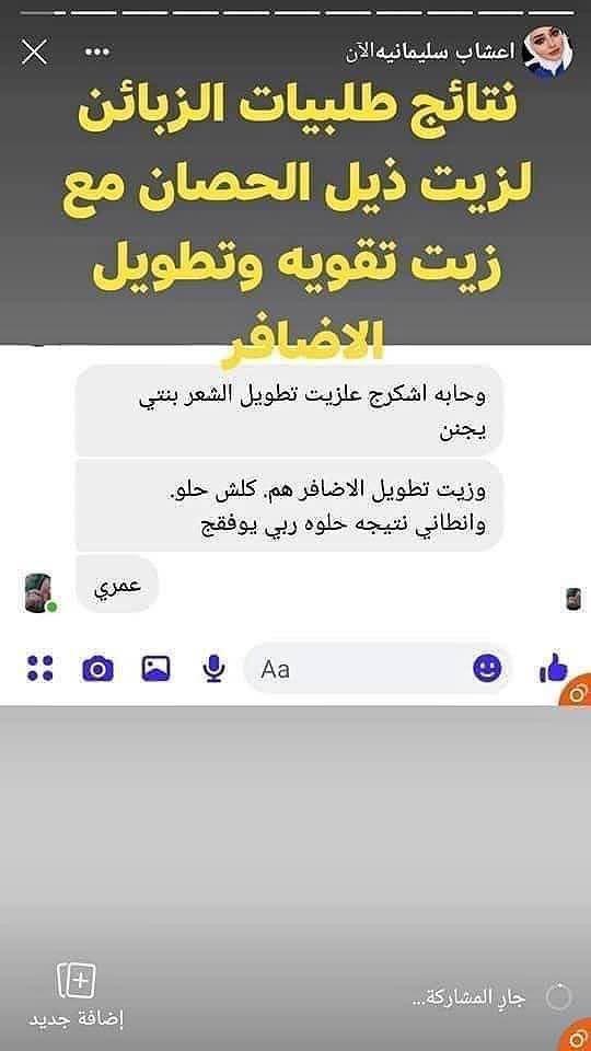 زيت ذيل الحصان لتطويل وتثخين الشعر

الي مجربه  هذا زيت تعرف نتائجه 

خلال استخدام العلبه تشوفين الفرق 

سعر فقط ٥ الاف 

 وحجم ١٠٠ ملم سعر ١٠ 

متوفر عند فرعنا الثاني بعقوبه المفرق شارع الباله محل ابن الخطيب 

ويوجد توصيل للحجز خاص او  واتساب *********** بعقوبة, ديالى
