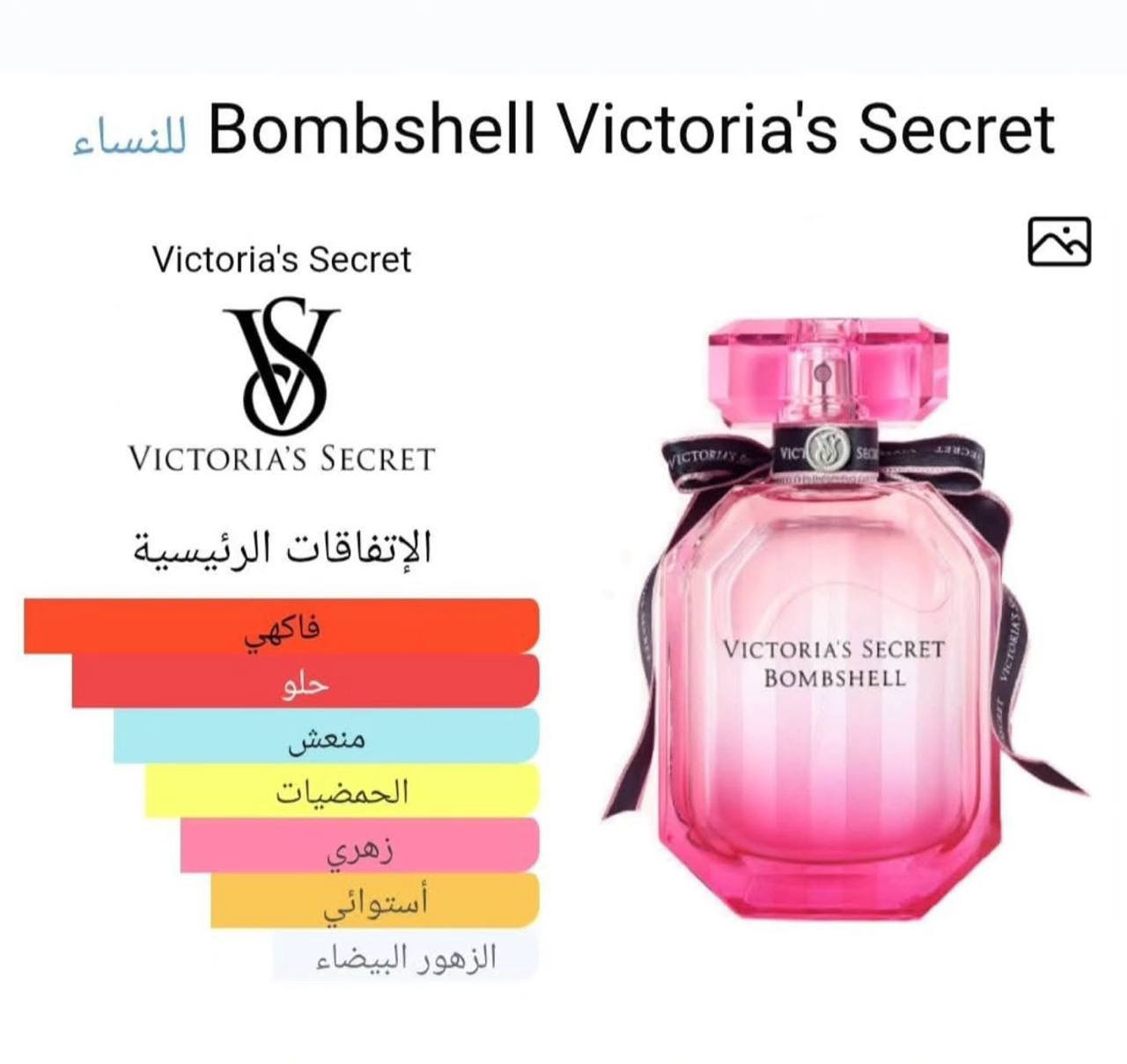 Victoria secret Bombshell 
فكتوريا سكرت عطر نسائي يحمل مجموعة من المشاعر والأحاسيس في تركيبته تجعل كل أنثى تنبض بالسعادة 🌷لأنكِ الأرقى اذن تستحقينه🌷
VICTORIA'S SECRET BOMBSHELL
عطر فكتوريا سكرت بومبشيل النسائي_
فكتوريا سيكرت بومشيل عطر رائع من العائلة الفاكهية الزهرية الفواحة برائحة تضج بالحياة والانتعاش تدوم طويلا. بمزيج من المكونات المتناسقة مع بعضها البعض لتعطيك الشعور بالجاذبية والثقة طوال اليوم

إفتتاحية العطر 🩷 الباشون فروت، الجريب فروت، الأناناس، اليوسفي و الفراولة
قلب العطر 💜 الفاوانيا، أوركيد الفانيلا، التوت الأحمر، الياسمين و زنابق الوادي
قاعدة العطر 🩷 تتكون من المسك، الأخشاب و طحلب البلوط❤️❤️❤️❤️🌹
الحجم 100ml

سعر القطعة 12 الاف

#عطر #عطر_فكتوريا


**إذا كنت صاحب هذا الإعلان وتريد حذفه لأي سبب، رجاءا أرسل رسالة إلى الدعم الفني**