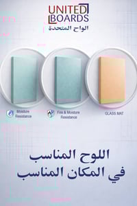اختيارك الصحيح يبدأ من معرفة الاحتياج 👌  ألواح  المتحدة  السعودية - Un...