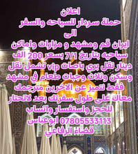 زيارة فاطمة المعصومه • قضاء الرفاعي • ٧/١
