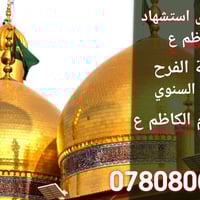 قوافل الزائرين • مرقدي الجوادين • 14/1/2026