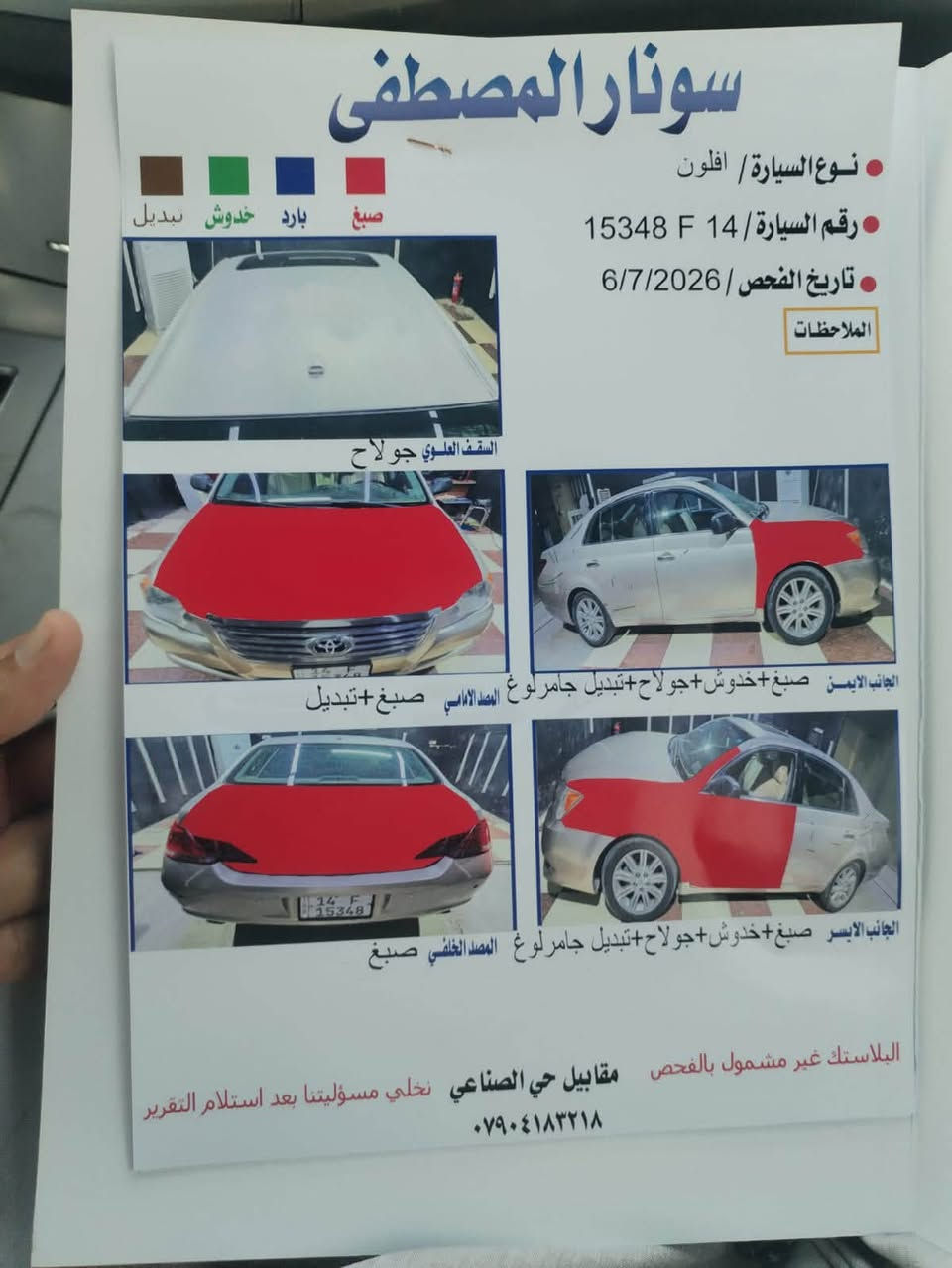 اڤيلون 2009شرط التحويل والغرامه بيها قطع رش بدون ضربه بدون تبديل السعر 85 $***********

