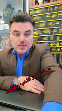 أسعار الذهب • ٢٠٢٦/٣/٨ • توزيع هدايا