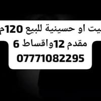 طريق ياحسين • عامود ٣٣٨ • ١٢٠م